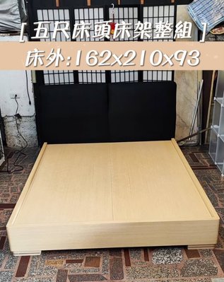 老朋友二手家具店 T2201-2 原切木色五尺雙人床架整套 落地矮床 床架 床板 汐止二手床架買賣