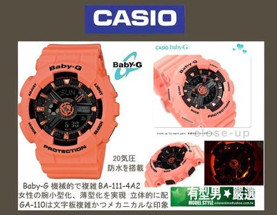 有型男~CASIO BABY-G Mini G-Shock BA-111-4A2 粉橘黑霸魂 GA-110 迷彩 黑金