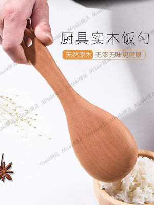 創意實木無漆打飯勺子大號家用電飯煲盛飯不粘米飯勺純手工櫸木質-Misaki精品