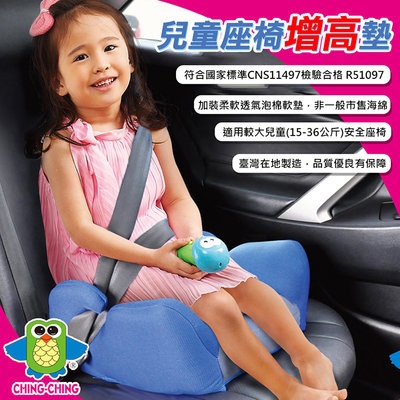 【UP101】【親親】兒童座椅增高墊(BC-02)
