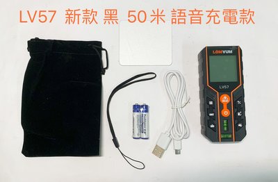 龍韻 LV57 新款 黑 50米 (充電語音款) 雷射測距儀/紅外線測量儀/手持測距儀/電子測量儀/多功能測距儀