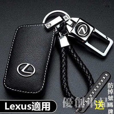 優創車品★Lexus 凌志 鑰匙套 皮套 ES RX GS LS IS CT UX NX汽車真皮鑰匙包 鑰匙扣 鑰匙套滿599免運
