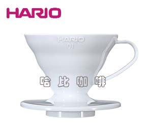 豐原哈比店面經營】日本製 HARIO VDC-01W V60 01錐形陶瓷濾杯/漏斗-白色