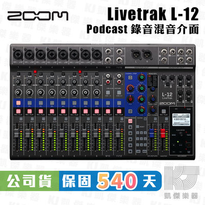 【RB MUSIC】ZOOM LIVETRAK L-12 錄音 介面 混音器 公司貨 混音 分軌 USB L12