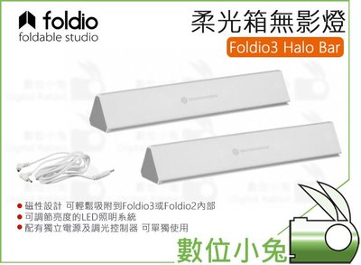 數位小兔【Orangemonkie Foldio3 Halo Bar LED柔光箱無影燈 FOLDIO3HB】LED 補