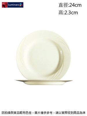 法國樂美雅 塞普拉平盤24cm(強化)~連文餐飲家 餐具的家 餐盤 腰子盤 湯盤 牛排皿 強化玻璃瓷 AC26927