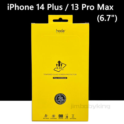好貼 hoda iPhone 14 Plus / 13 Pro Max 6.7吋 滿版 玻璃保護貼 玻璃貼 保護貼 高雄