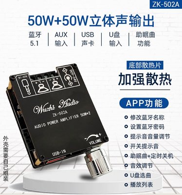 ZK-502A 藍牙音頻數位功放板模塊2.0立體聲雙聲道50W+50W