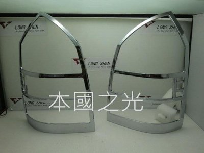 oo本國之光oo 全新 現代 HYUNDAI 06 07 08 09 10 TUCSON 鍍鉻 尾燈 框 一對 台灣製造