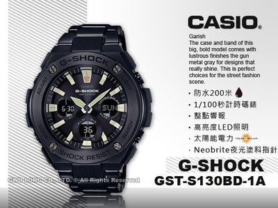 CASIO 卡西歐 手錶專賣店 國隆 GST-S130BD-1A 時尚 太陽能 雙顯 G-SHOCK 男錶 不鏽鋼錶帶