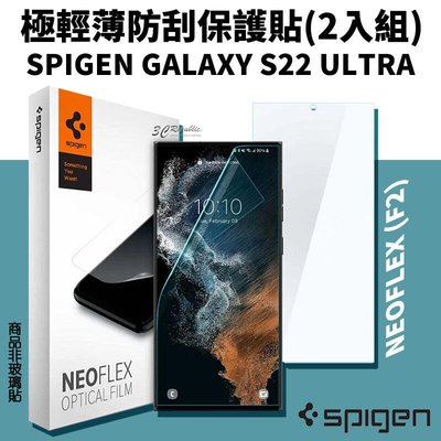 shell++Spigen SGP 輕薄 防刮 保護貼 螢幕貼 一組兩入 SAMSUNG Galaxy S22 Ultra