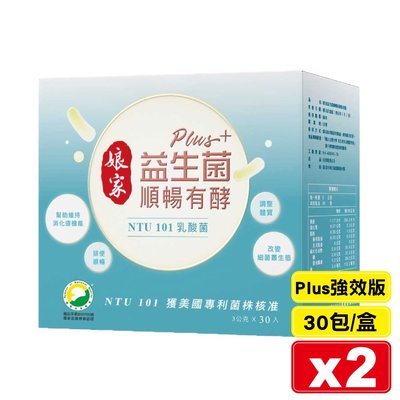(2盒) 娘家 益生菌順暢有酵強效版 PLUS 30包X2盒 專品藥局【2015688】