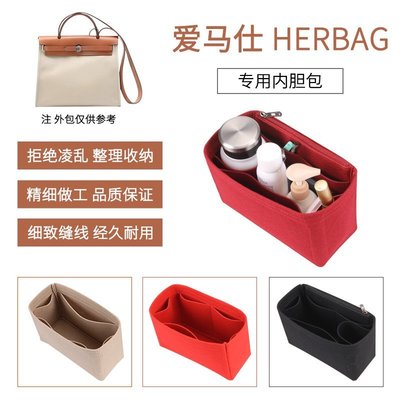 熱銷 適用于愛馬仕Herbag31 39包中包內膽包Hermes內襯化妝包輕便包撐精品