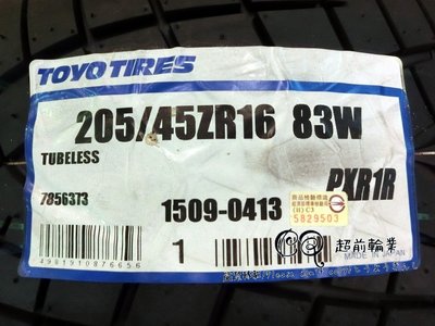 【超前輪業】 TOYO 東洋輪胎 R1R 205/45-16 熱熔胎 完工價 5200 123S RSR R888