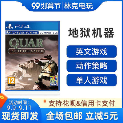 眾信優品 PS4游戲 Quar 煉獄機器 歐版英文 支持VR PSVRYX767