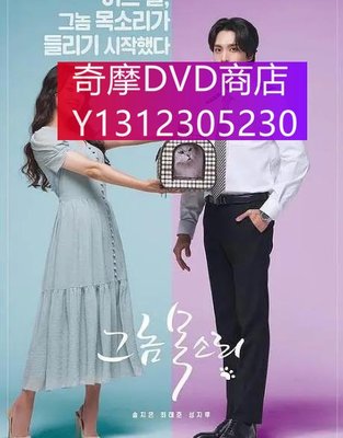dvd 韓劇 那個家夥的聲音 2022年 主演：宋智恩,崔泰俊