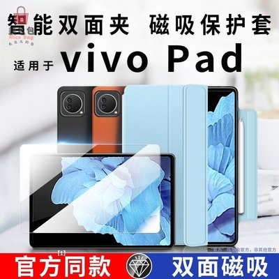 適用vivo pad保護套平板vivo保護殼ipad電腦鍵盤雙面夾支架皮套磁吸防摔筆槽vivoipad矽膠平板包