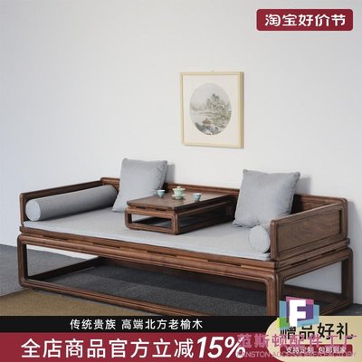 新中式沙發老榆木家具羅漢床沙發椅靠背扶手免漆禪椅床榻實木-范斯頓配件工廠