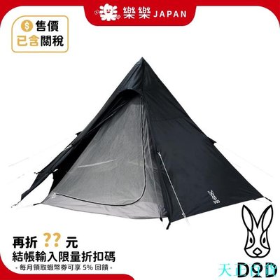 CC小铺日本 DOD 印地安帳篷 T5-47 黑兔 營舞者 戶外 露營 野餐 野營 4-5人適用 T5-47-BK T3-