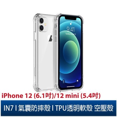 IN7 iPhone 12 (6.1) / 12 mini (5.4) 氣囊防摔 透明TPU空壓殼 軟殼 手機保護殼