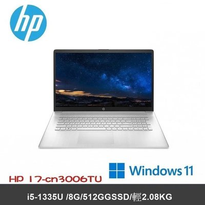 @Kelly筆電@惠普 HP Laptop 17-cn3006TU 星河銀 i5-1335u/8g/512G 全新直購
