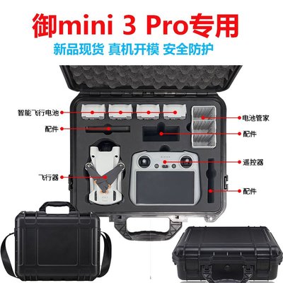 適用DJI大疆MINI3PRO收納箱手提鋁箱套裝RC帶屏遙控器無人機配件