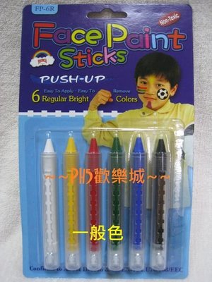 PH5歡樂城 台灣製造 蠟藝 油性-6色推桿式人體彩繪筆(一般色) 通過美國 歐洲檢測 安全無毒