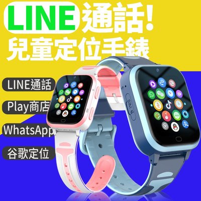 可Line通話~4G兒童電話手錶 全網通 視頻通話 男女智能台灣定位學生電話手錶