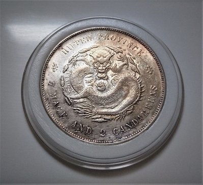 原光 漂亮 氧化彩 美品 龍銀 銀幣 1909 年 湖北 省 造 宣統 元寶 庫平 7錢2分 龍麟 清晰 龍銀