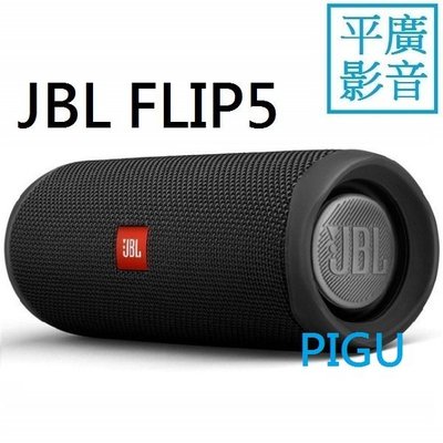 Jbl Flip5 公司貨的價格推薦- 2023年11月| 比價比個夠BigGo