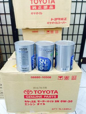 【豐田 TOYOTA】GF-5、0W20 合成機油、豐田機油、1L/罐、24罐/箱【日本進口】-滿箱區