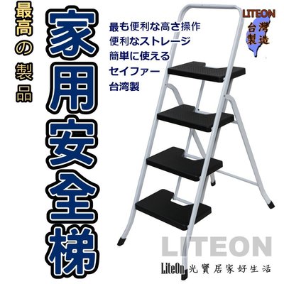 台灣製造 四階 家用工作梯 日式安全梯 豪華扶手梯 鐵梯 鋁梯子 家庭室內梯 4階 四尺 4尺層 四層 4段 四段 AK