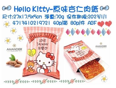 ♥小公主日本精品♥ Hello Kitty 杏仁肉片原味黑胡椒隨機出貨送禮自用皆宜~8