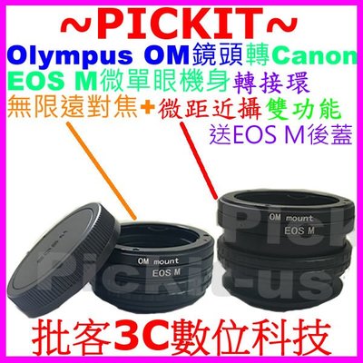 送後蓋無限遠對焦+微距近攝雙功能 Olympus OM鏡頭轉Canon EOS M EF-M相機身轉接環OM-EOS M