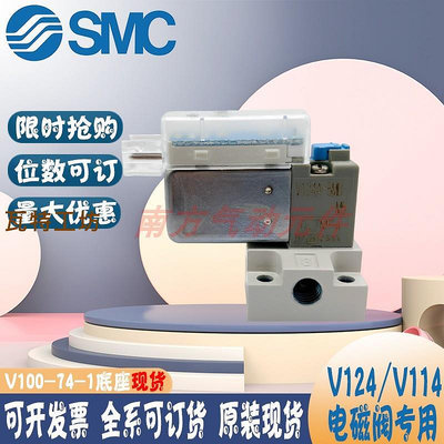 SMC原裝小電磁閥底座 V100-74-1/V114A-5MU/V114A-5MU-M5現貨出售
