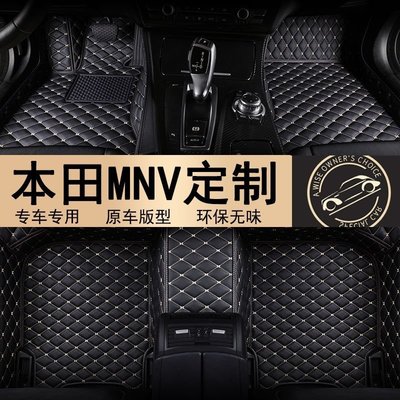 現貨熱銷-專用東風本田MNV全包圍易清洗地毯式車墊子防臟絲圈地墊汽車腳墊爆款
