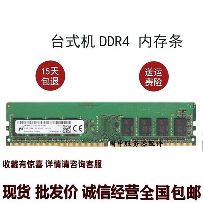 宏基商祺SQX4670 4270 3000 5000 9000 8G DDR4 2400桌機記憶體卡