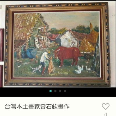 50年代台灣二次世界大戰後本土畫家曽石欽老师台湾農村一景(油畫作品)