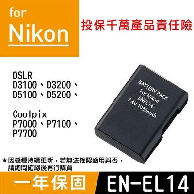 特價款 幸運草 尼康 EN-EL14 副廠電池 ENEL14 全新 單眼 D3100 D5200 P7700 P7000