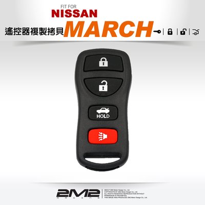 【2M2 晶片鑰匙】NISSAN NEW MARCH 日產汽車遙控器 複製遙控器 新增遙控器 遺失要備份遙控器