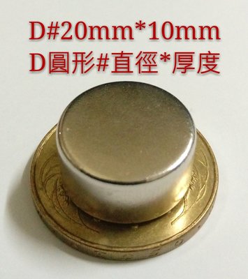 M-012 高雄磁鐵 D20*10 便利貼磁鐵 收納鑰匙