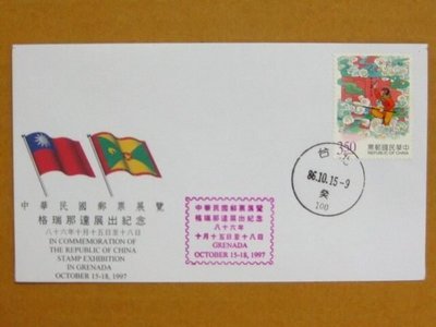 外展封---貼86年版中國古典小說郵票-西遊記--1997年格瑞那達展出紀念--特價少見品