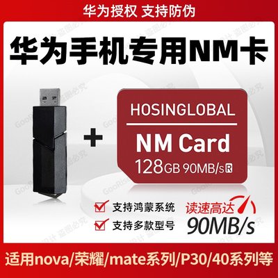 華為NM儲存卡128g內存卡mate20p3040pro專用手機存儲卡nm卡讀卡器滿額免運