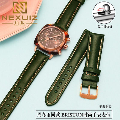 適配Briston真皮手表帶 潮流時尚手表布里斯頓表帶 510S9NN 20mm表帶~晴天