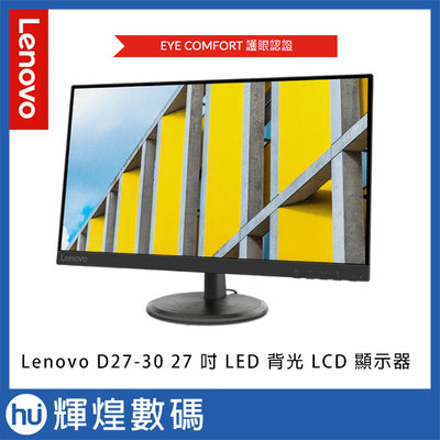 Lenovo 聯想 D27-30 27 吋 LED 背光 LCD 顯示器 螢幕