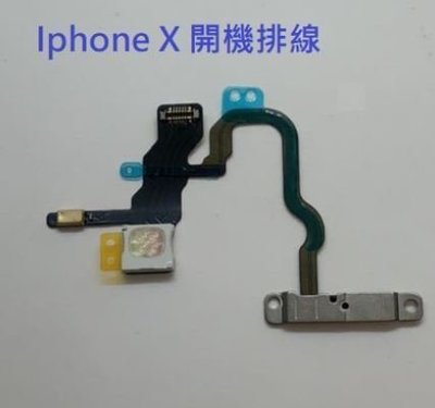 【保固一年】Apple iPhone X IX 開機排線 ? 閃光燈排線 開機鍵電源料件 原廠規格