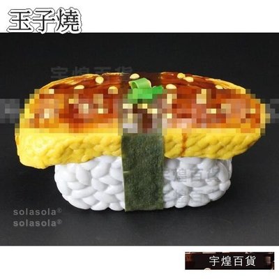 《宇煌》食物模型大型30公分櫥窗展示仿真日韓料理模型壽司模型-玉子燒_4Bsh
