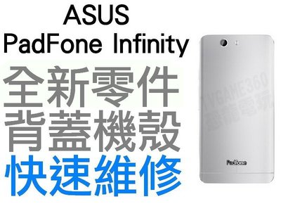 ASUS PadFone Infinity A86 全新背蓋 銀河白 (專業手機維修) 【台中恐龍維修中心】