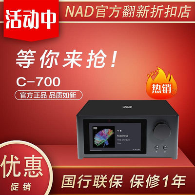 功放機 開箱展品NAD D3045 C700 M10數字DAC解碼DSD耳放HIFI發燒功放