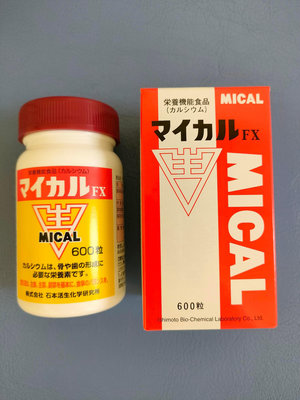 兒童增高補鈣日本原裝天然鈣片MICAL600粒1瓶特價中